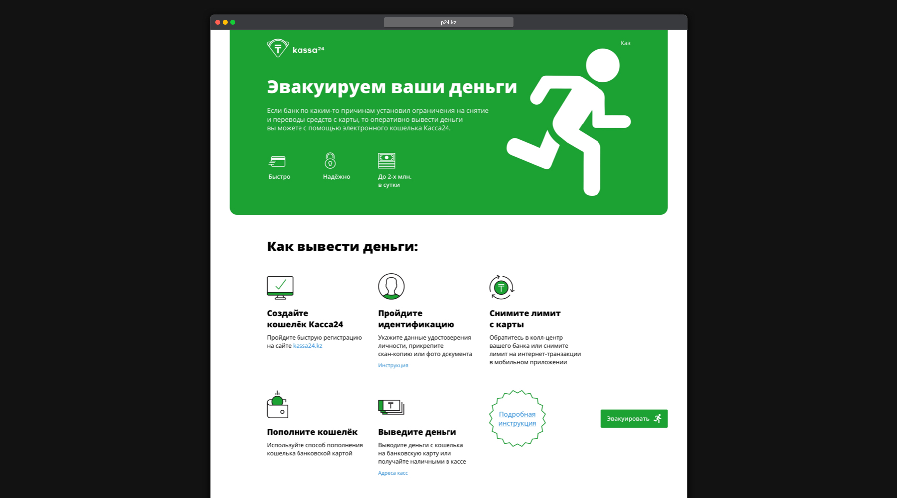 Эвакуируем ваши деньги